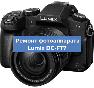 Замена матрицы на фотоаппарате Lumix DC-FT7 в Перми